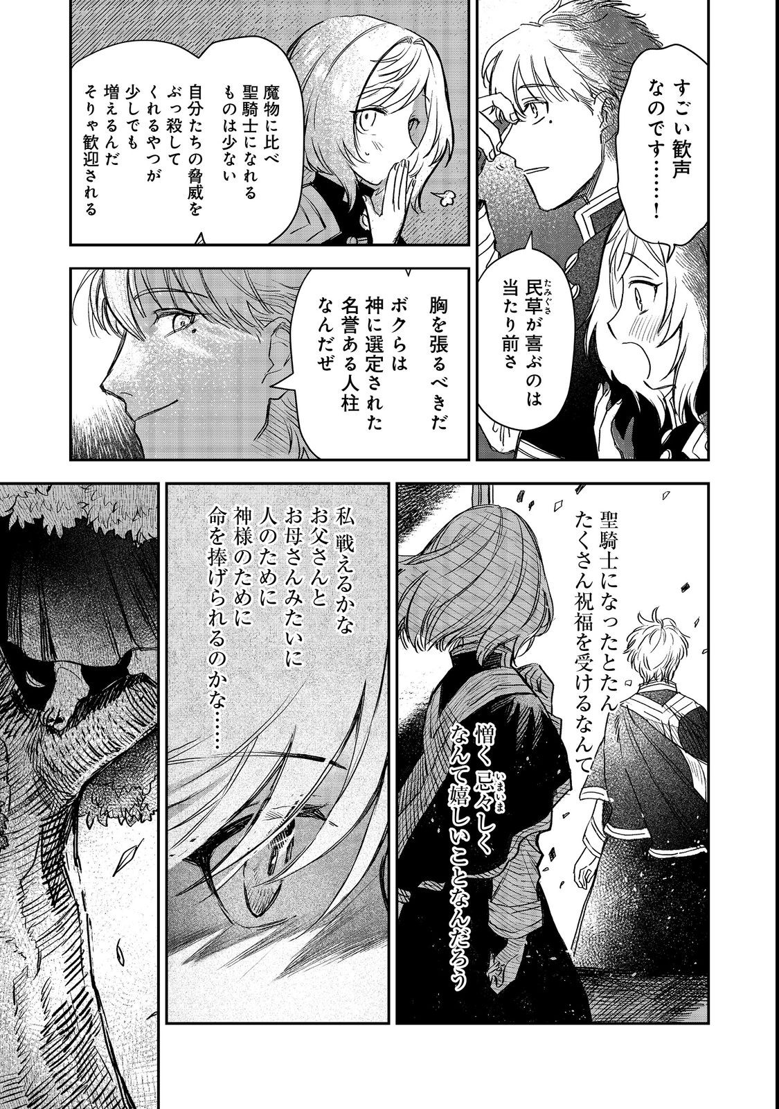 冥王様が通るのですよ！ 第7話 - Page 7