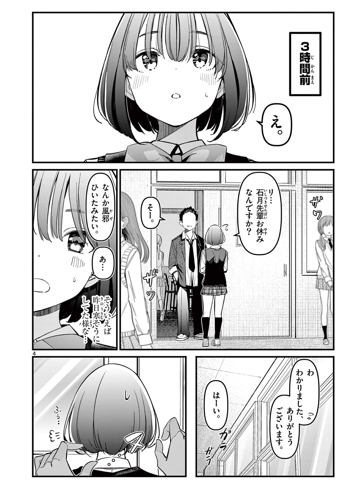 アイツノカノジョ 第15話 - Page 4