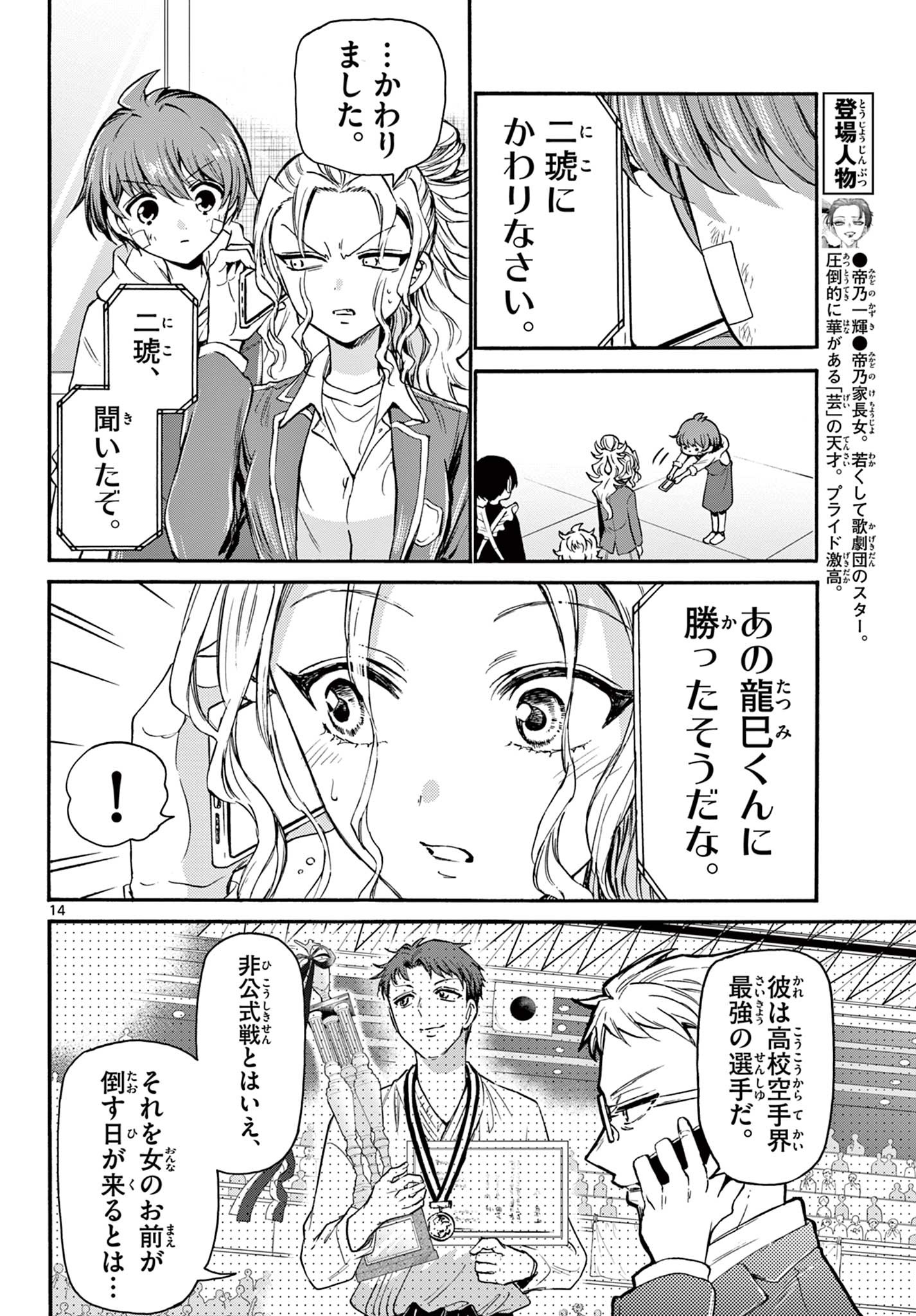 帝乃三姉妹は案外、チョロい。 第33話 - Page 14