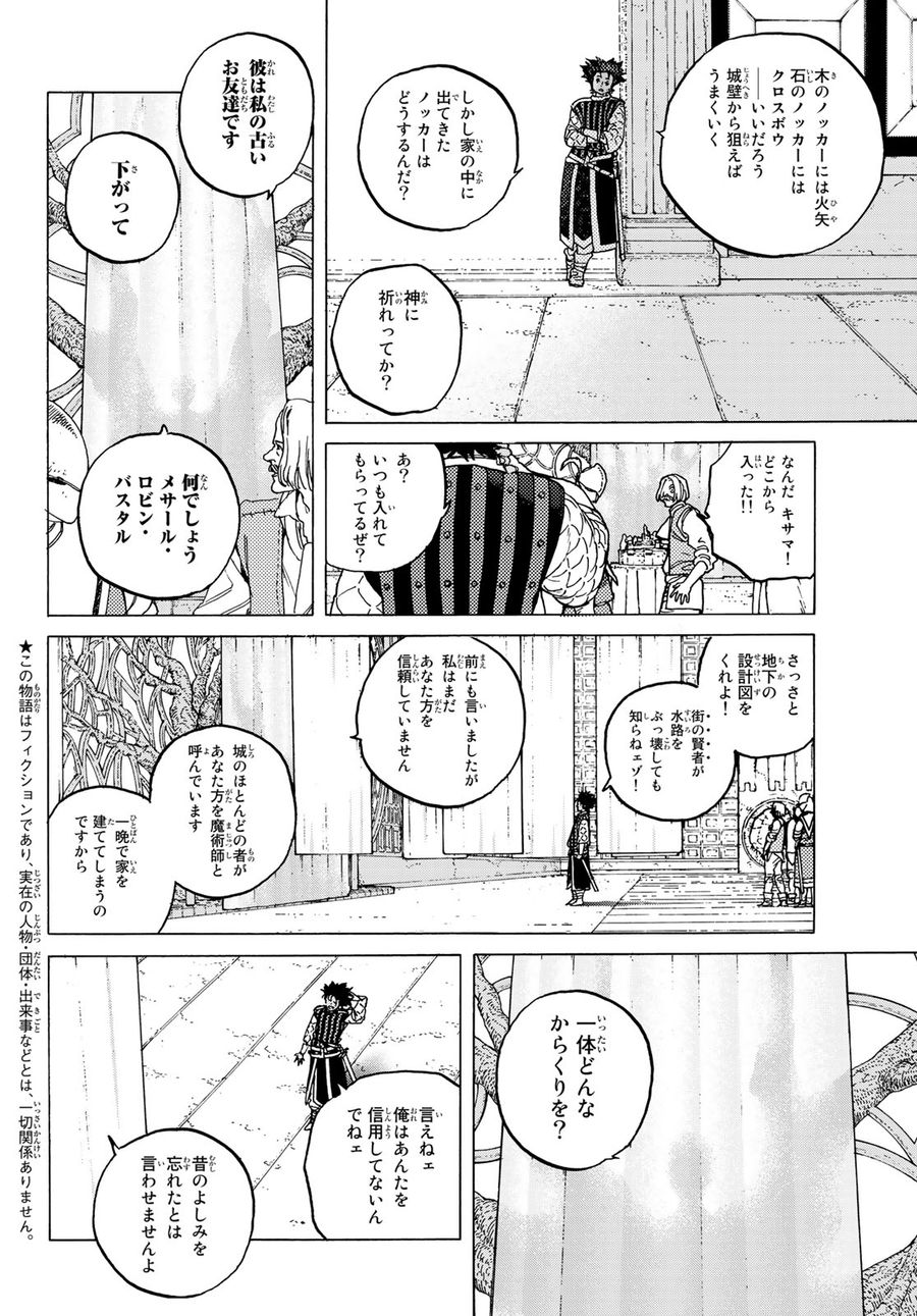 不滅のあなたへ 第89話 - Page 4