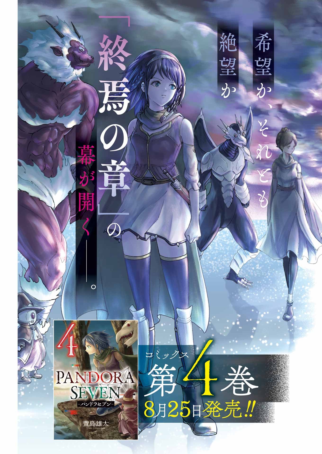 PANDORA SEVEN -パンドラセブン- 第34話 - Page 3