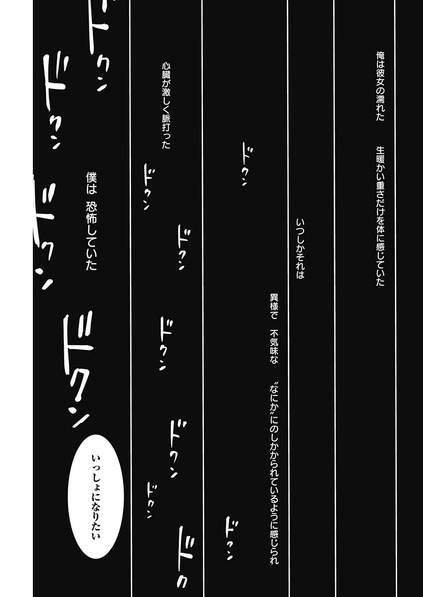 少年のアビス 第106話 - Page 9