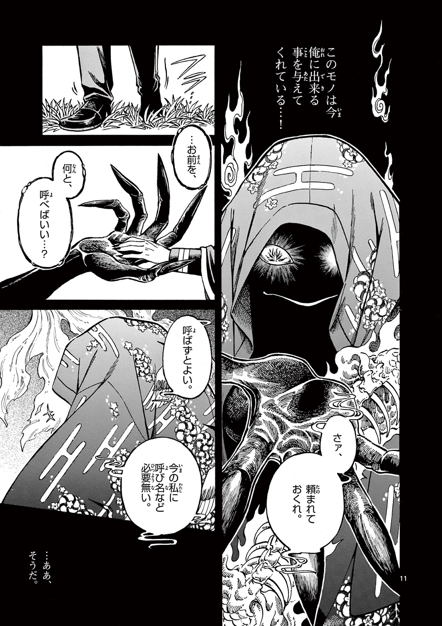 Meiji Coconoco Meiji Kokonoko 明治ココノコ 第16.1話 - Page 11