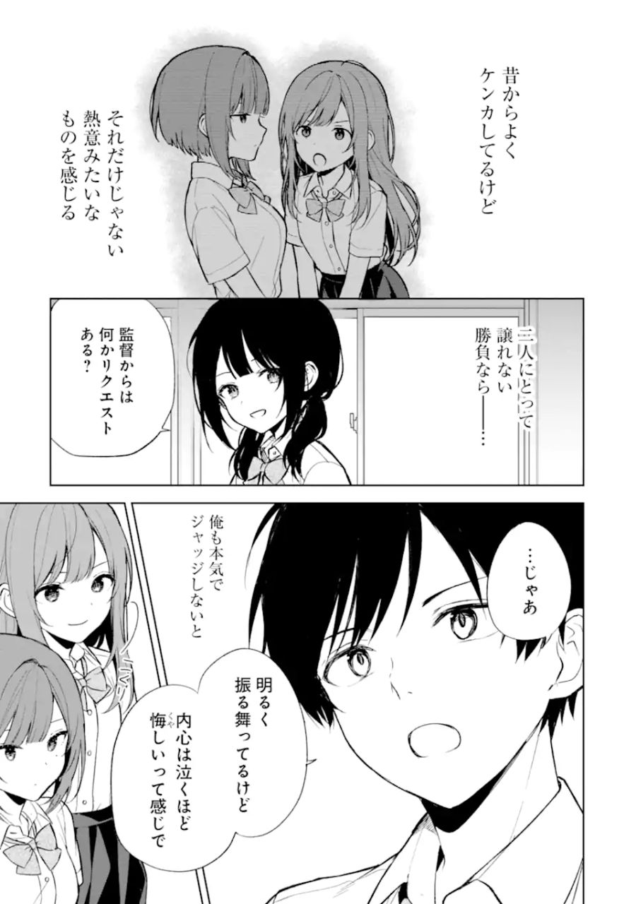 痴漢されそうになっているS級美少女を助けたら隣の席の幼馴染だった 第66話 - Page 11