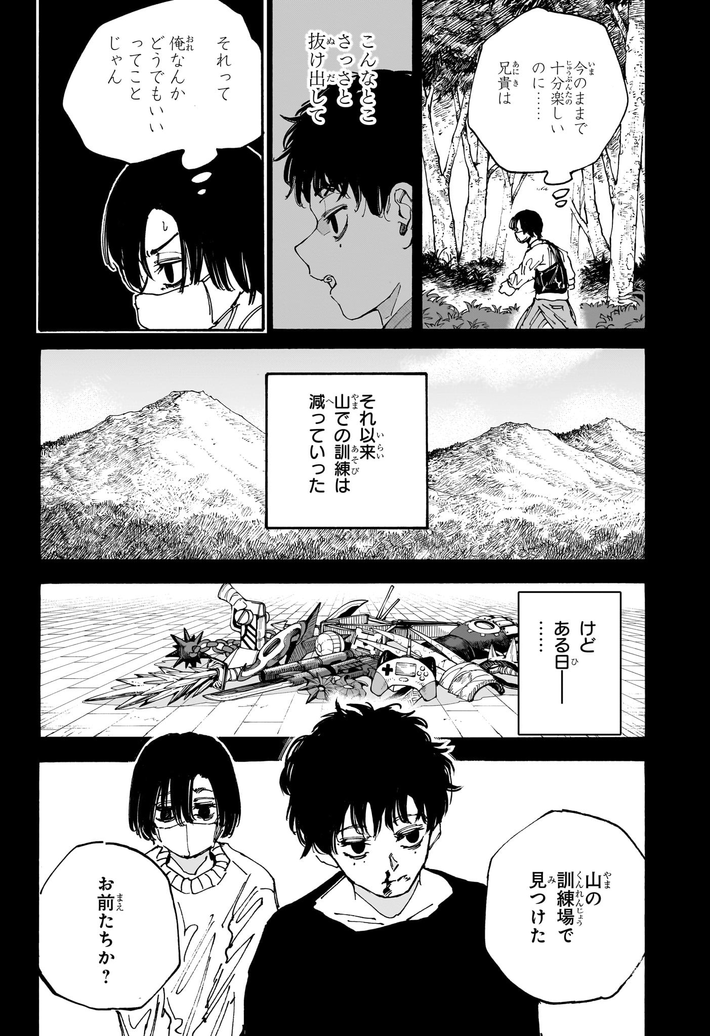 SAKAMOTO -サカモト- 第145話 - Page 6