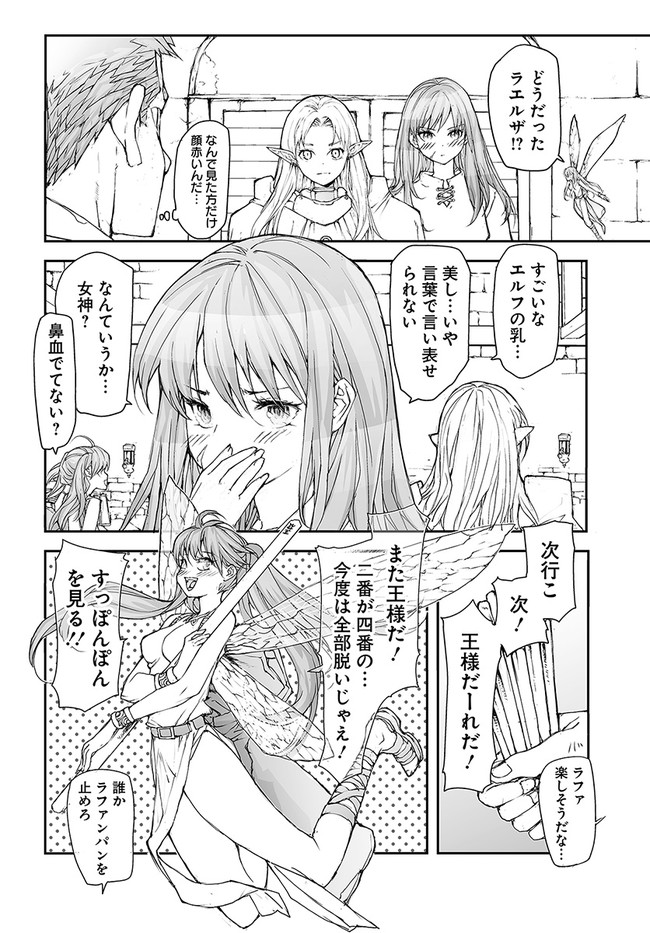 便利屋斎藤さん、異世界に行く 第169話 - Page 8