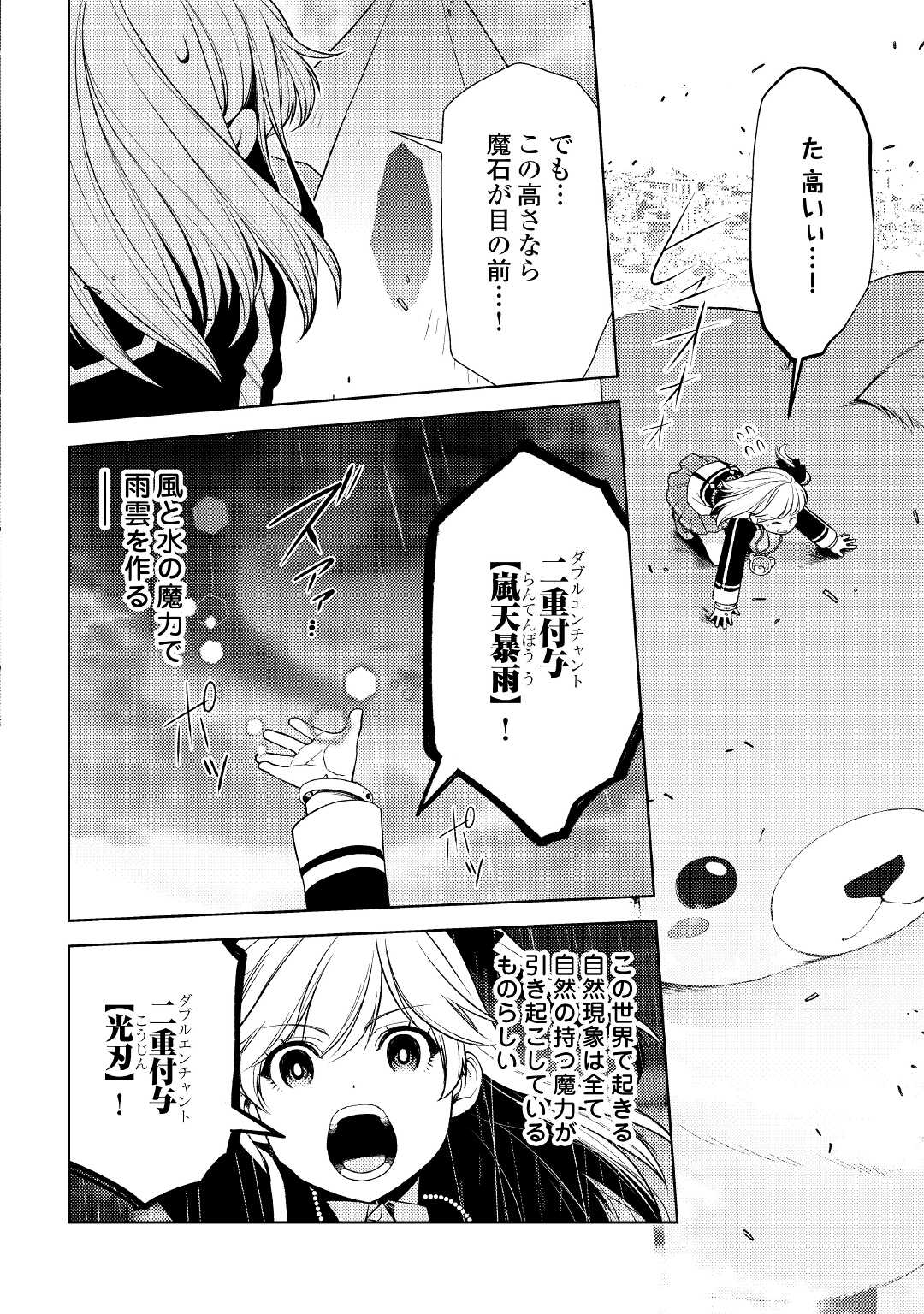 前世で辛い思いをしたので、神様が謝罪に来ました 第20話 - Page 20