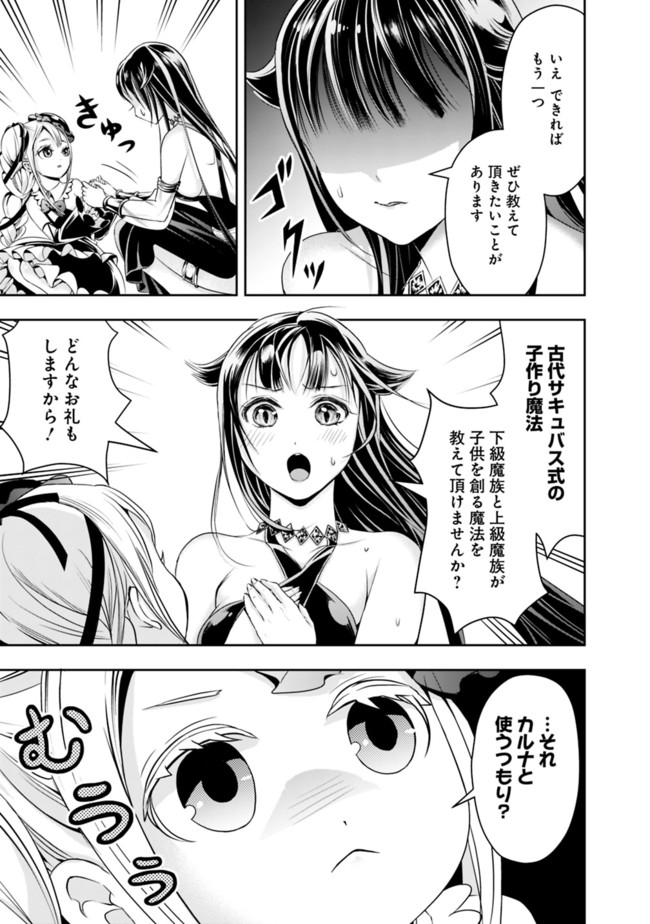 失業賢者の成り上がり　～嫌われた才能は世界最強でした～ 第54話 - Page 9