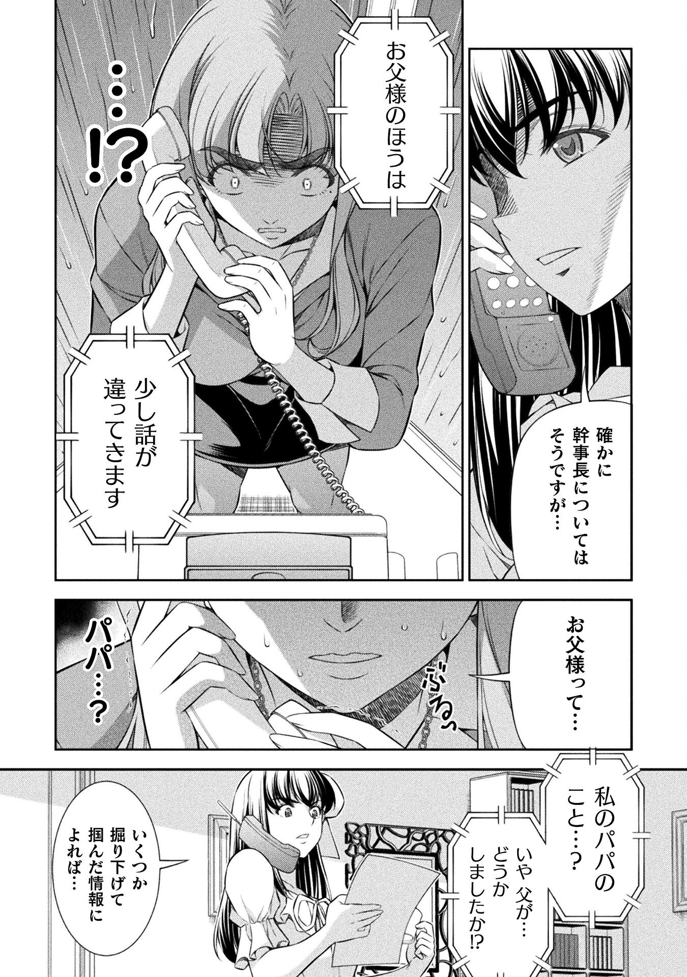 JKからやり直すシルバープラン 第74話 - Page 26