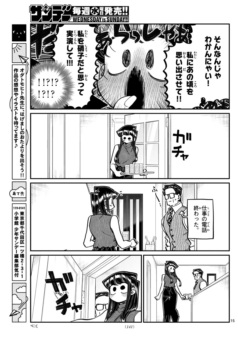 古見さんは、コミュ症です 第373話 - Page 15