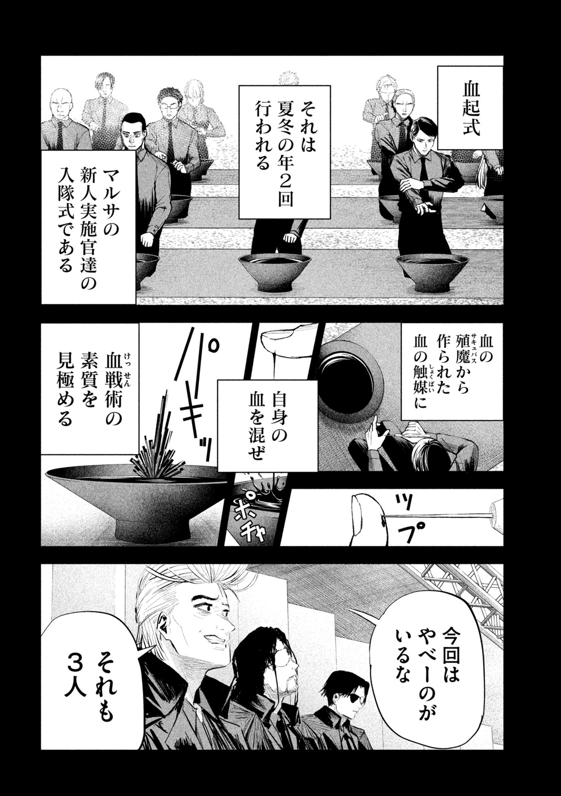リリーメン 第14話 - Page 12
