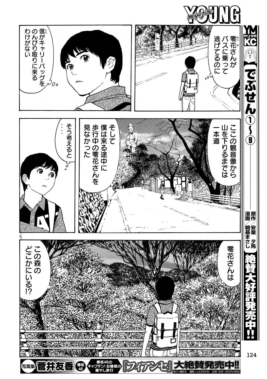 マイホームヒーロー 第67話 - Page 6