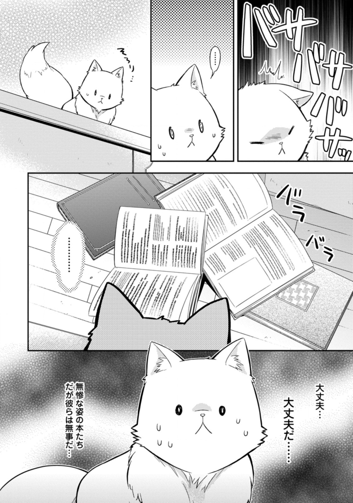 北の砦にて 第6.2話 - Page 6