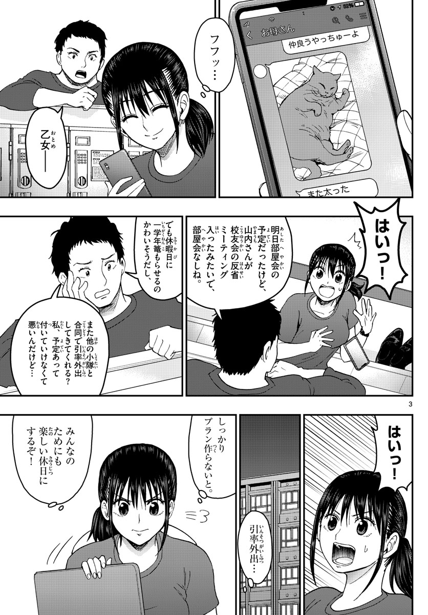 あおざくら防衛大学校物語 第202話 - Page 3