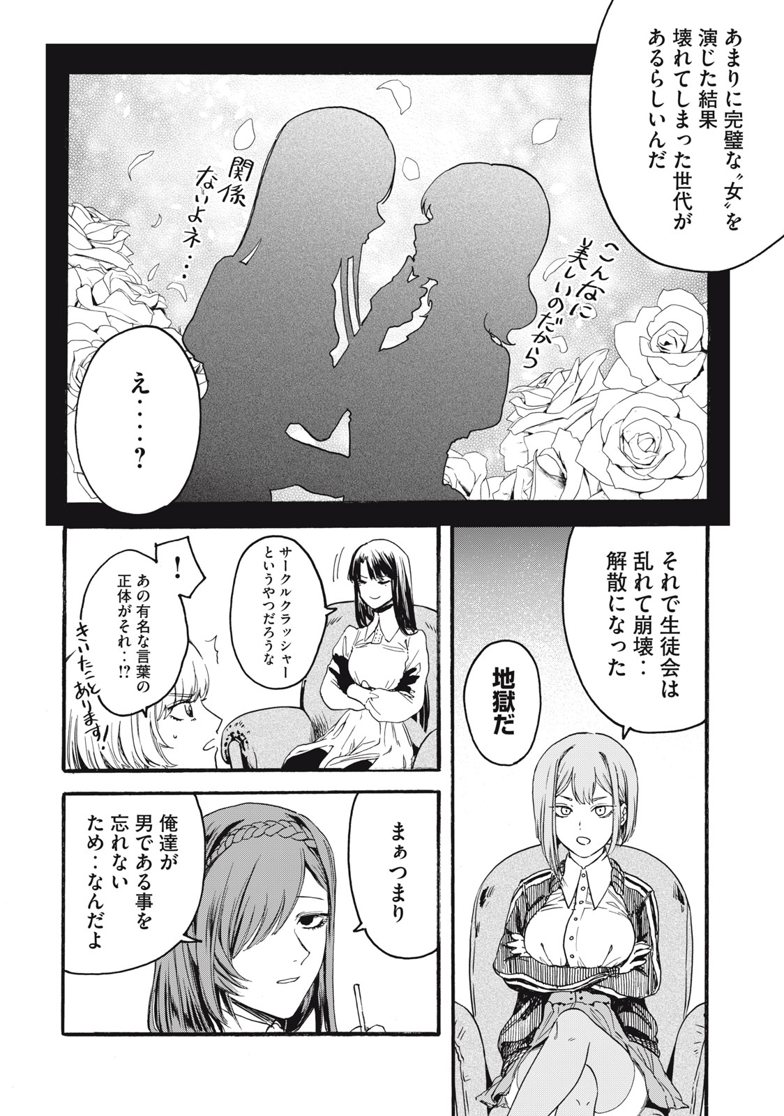 俺の男魂♡サクリファイス 第1.1話 - Page 15