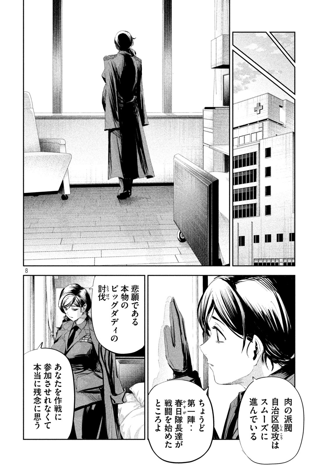 リリーメン 第49話 - Page 8