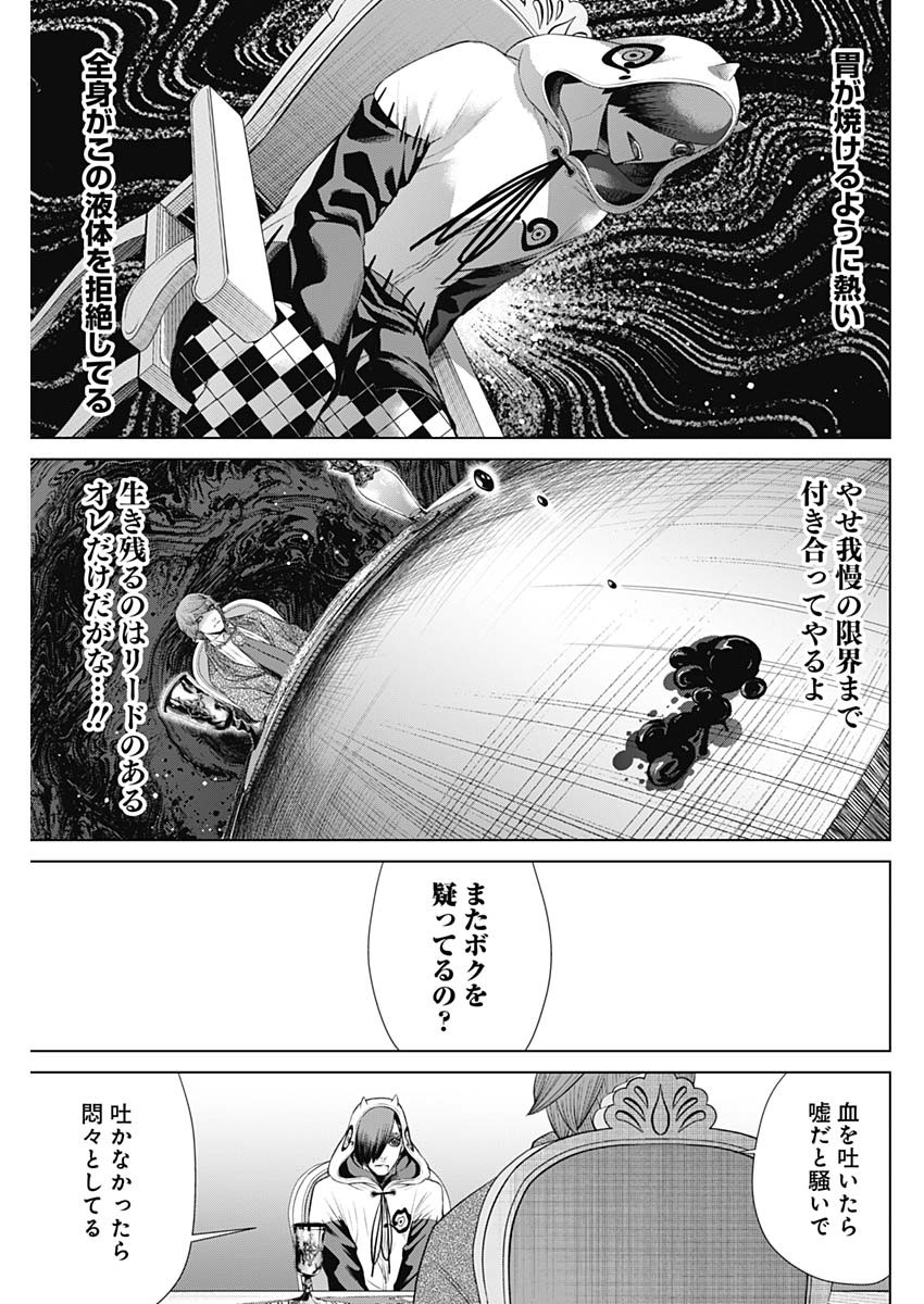 ジャンケットバンク 第54話 - Page 15