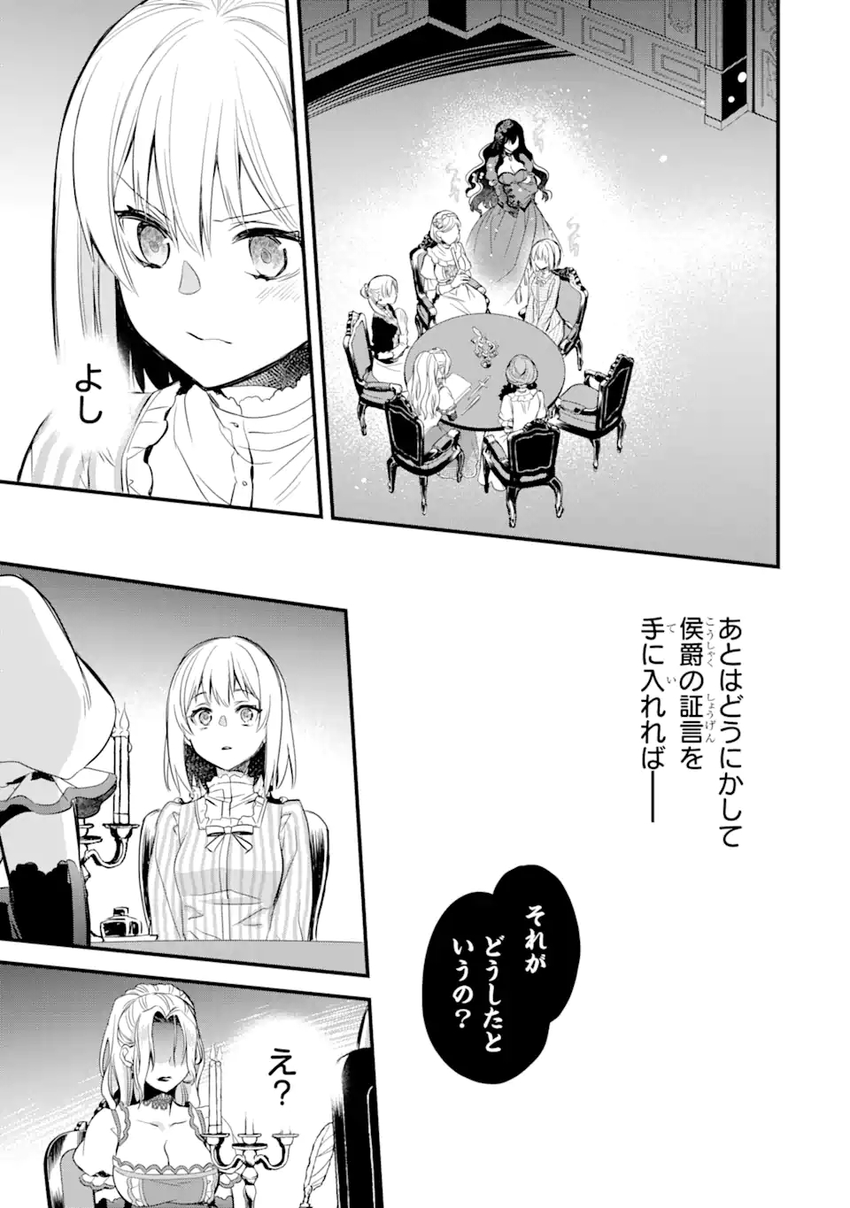 エリスの聖杯 第14.3話 - Page 12