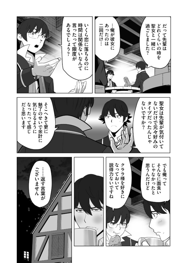 千のスキルを持つ男　異世界で召喚獣はじめました！ 第27話 - Page 14