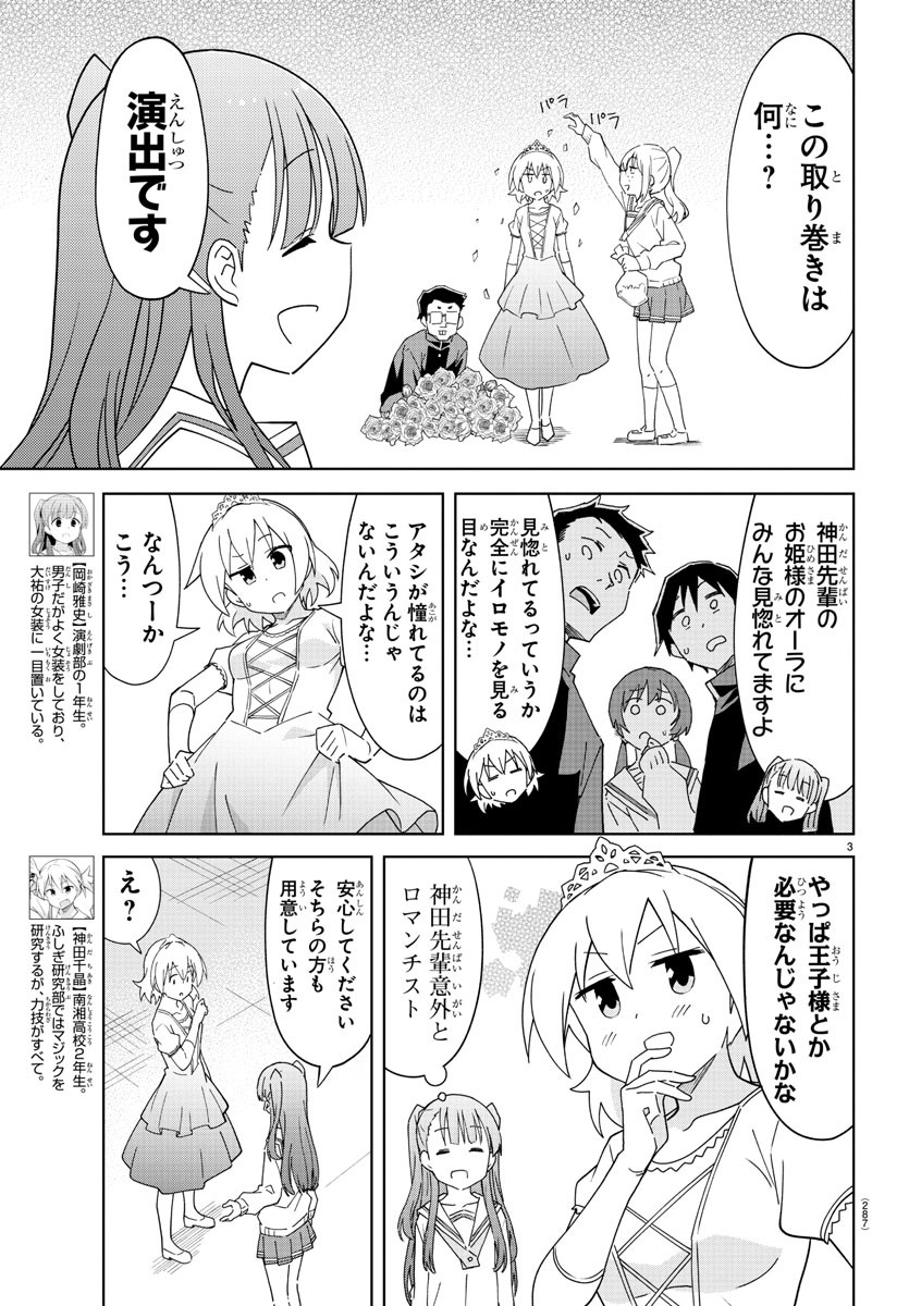 あつまれ！ふしぎ研究部 第216話 - Page 3