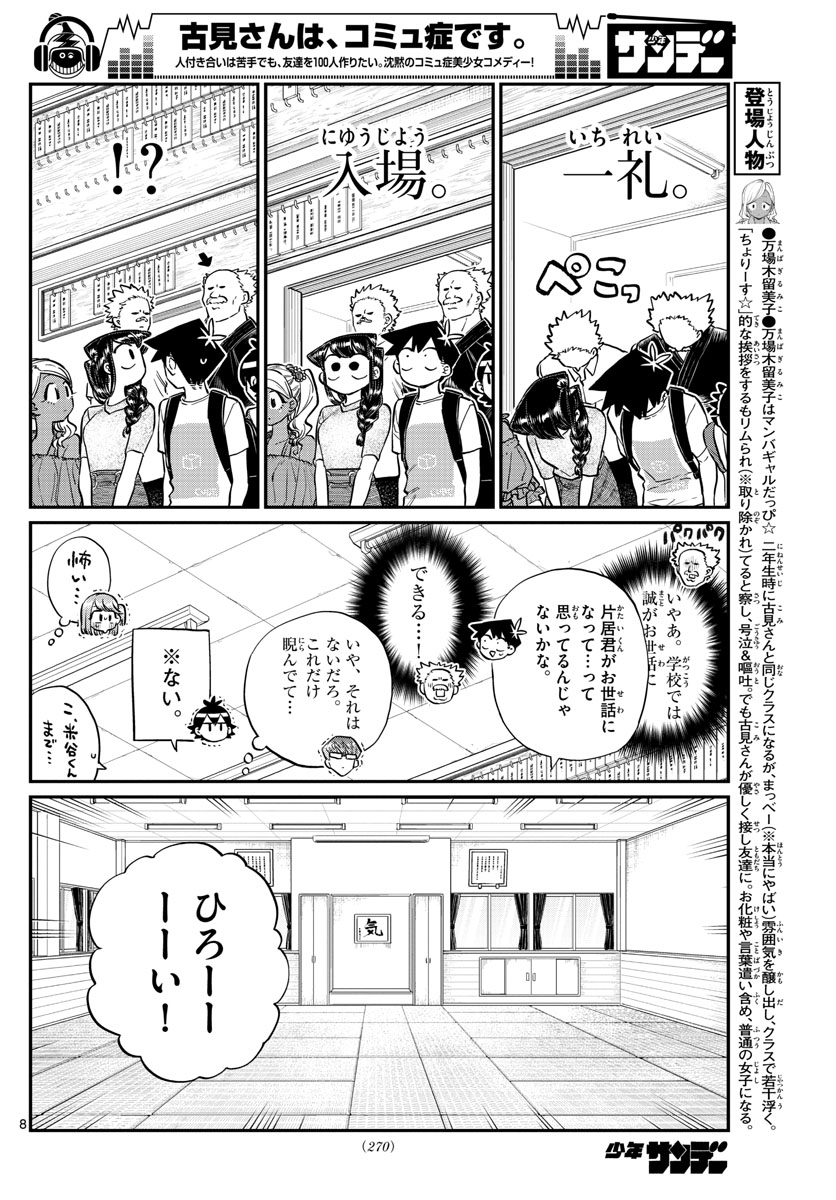 古見さんは、コミュ症です 第179話 - Page 8