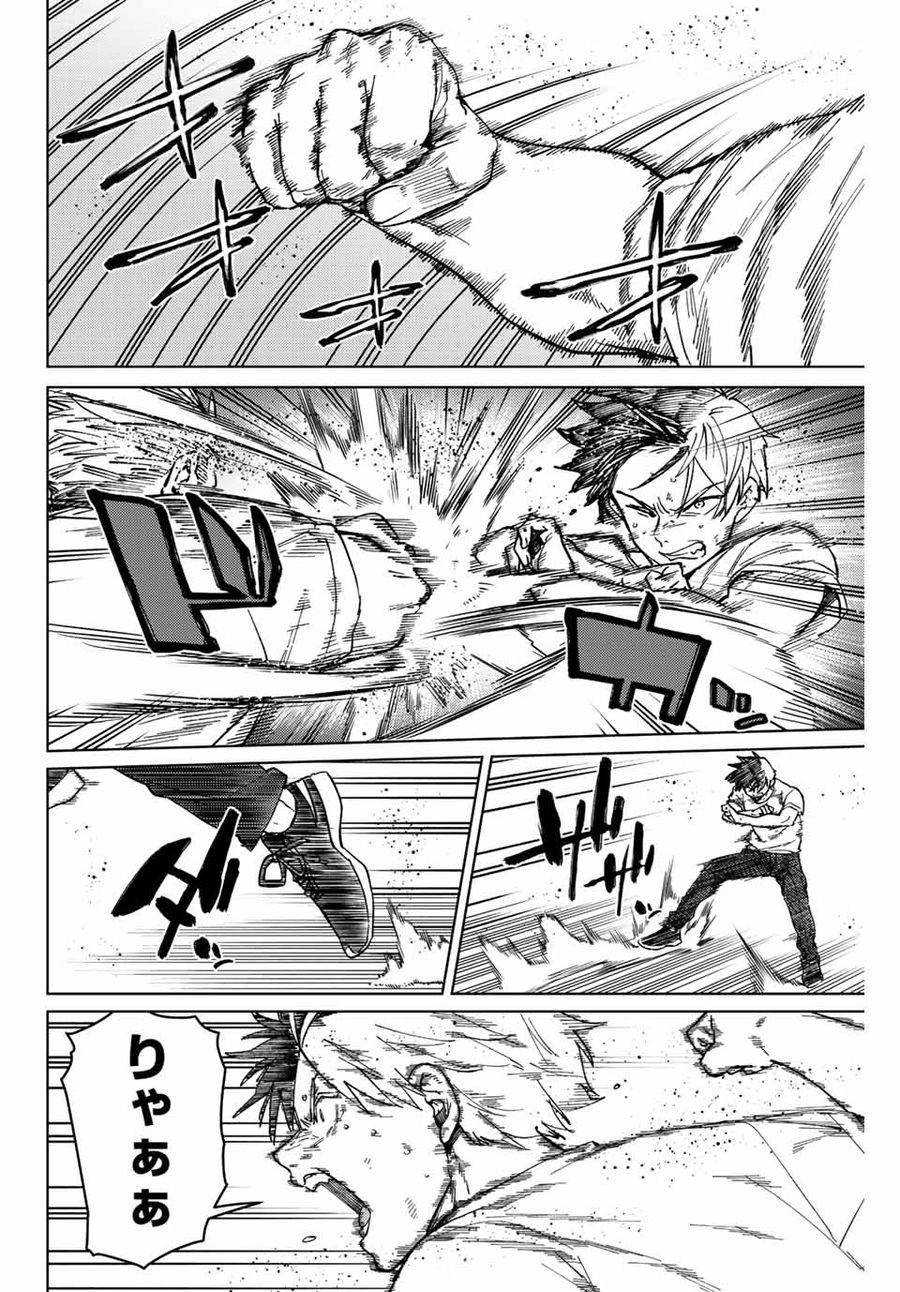 ウィンドブレイカー 第91話 - Page 2