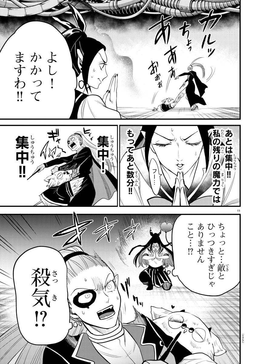 魔入りました！入間くん 第224話 - Page 11