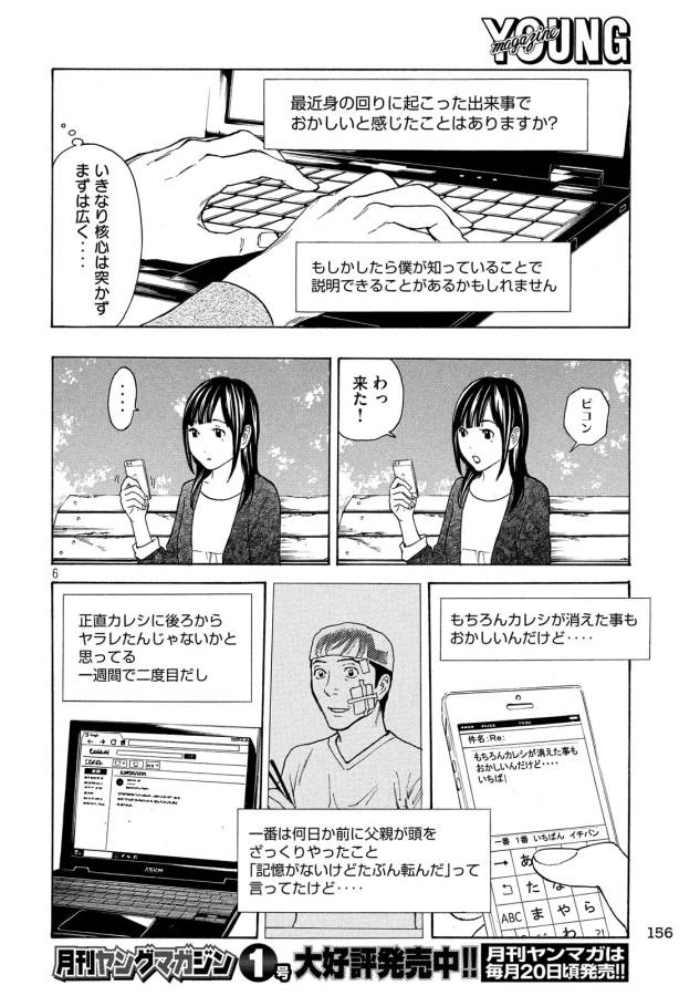 マイホームヒーロー 第27話 - Page 6