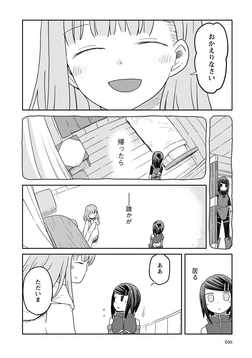 ダンジョンの中のひと 第10.2話 - Page 20