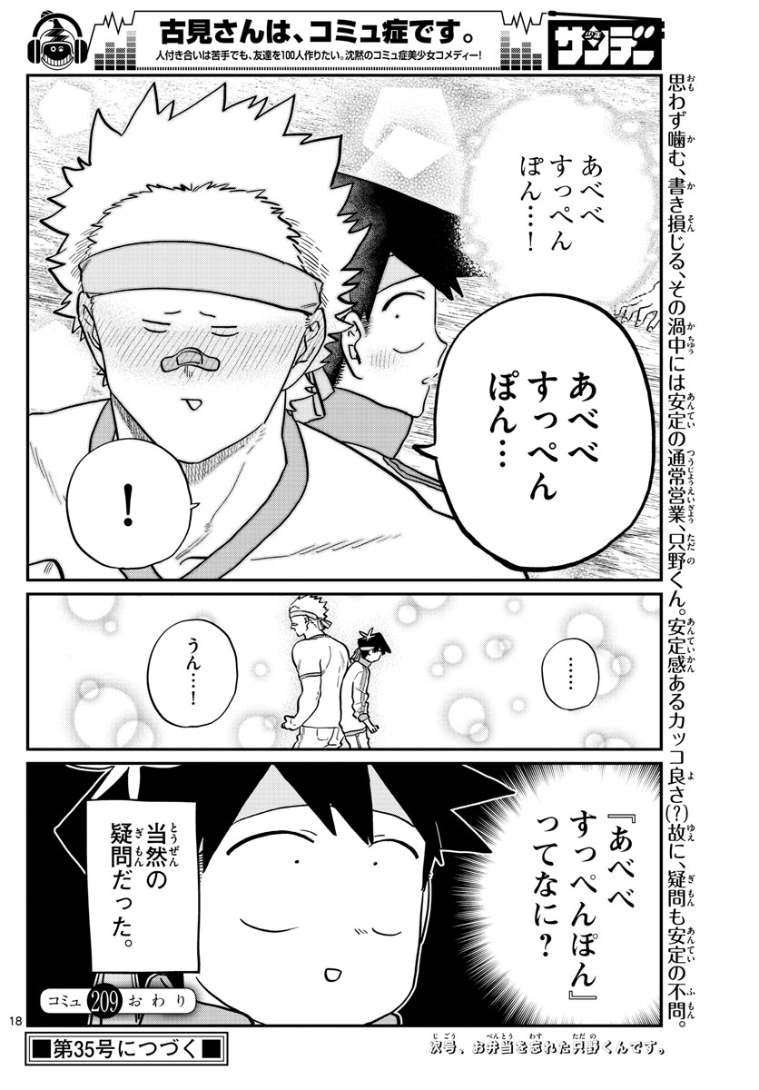 古見さんは、コミュ症です 第209話 - Page 14