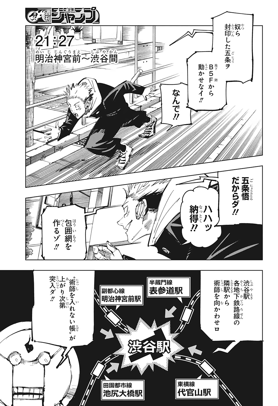 呪術廻戦 第92話 - Page 9