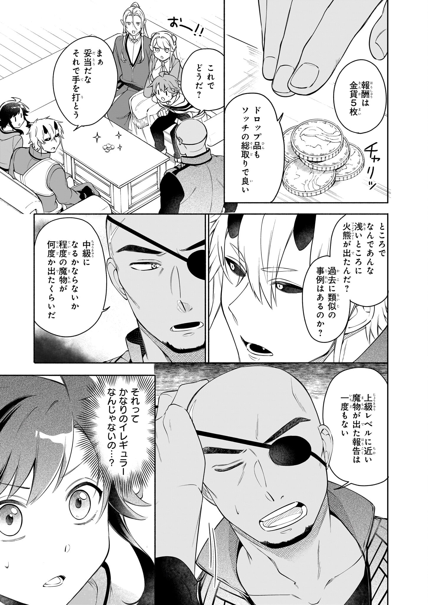 Suterare Seijo no Isekai Gohantabi 第13.2話 - Page 5