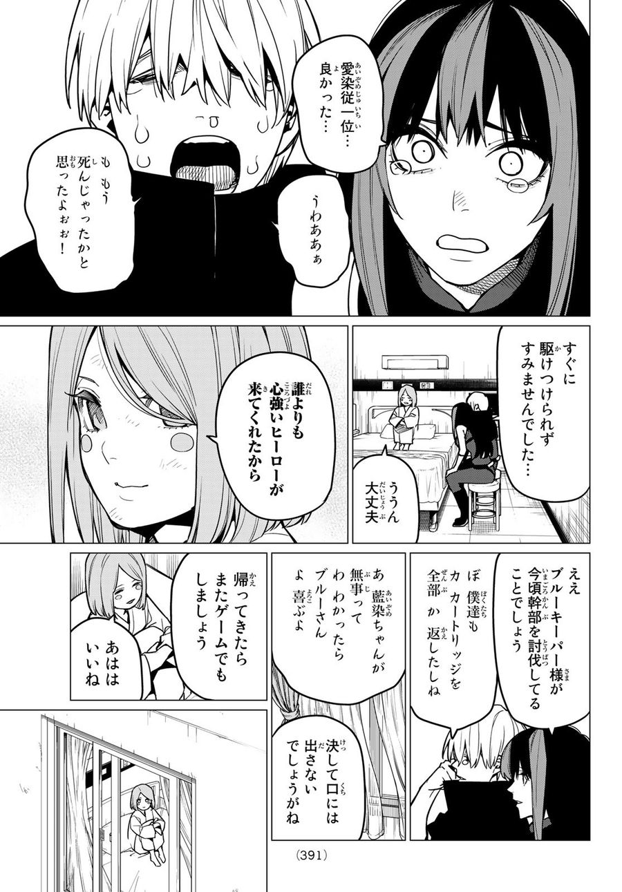 戦隊大失格 第48話 - Page 15