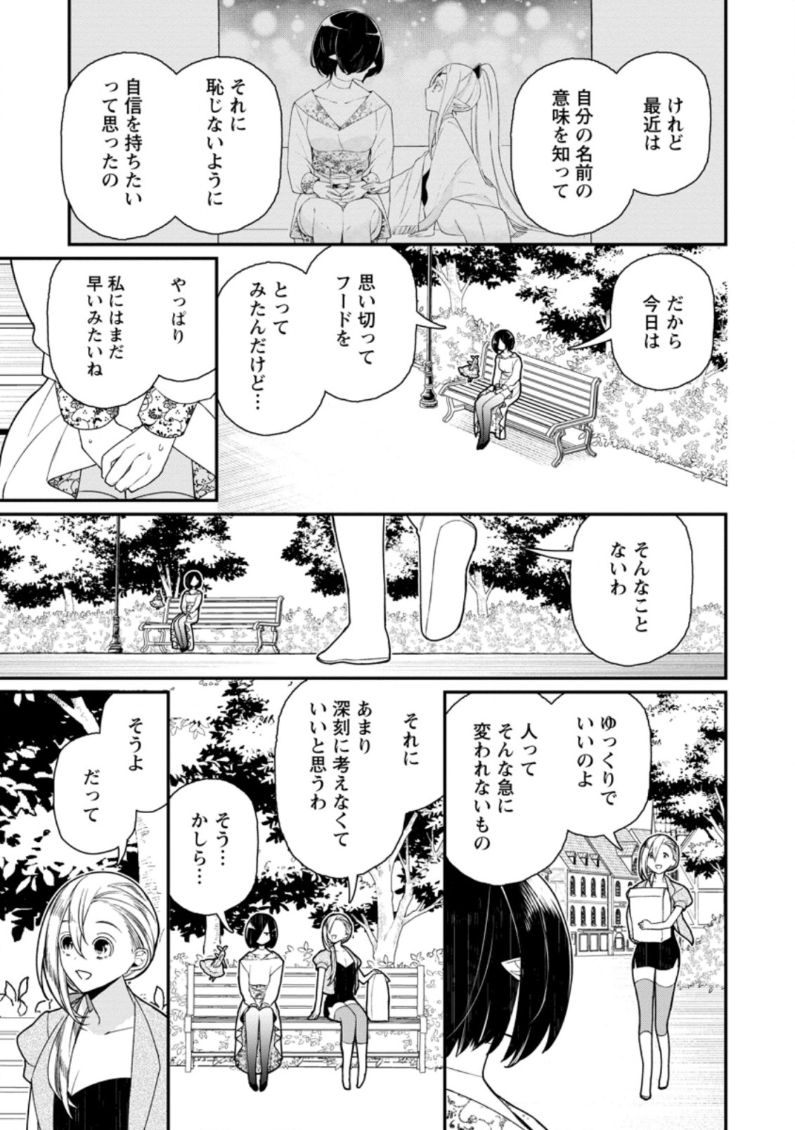 村人転生 最強のスローライフ 第49.1話 - Page 9