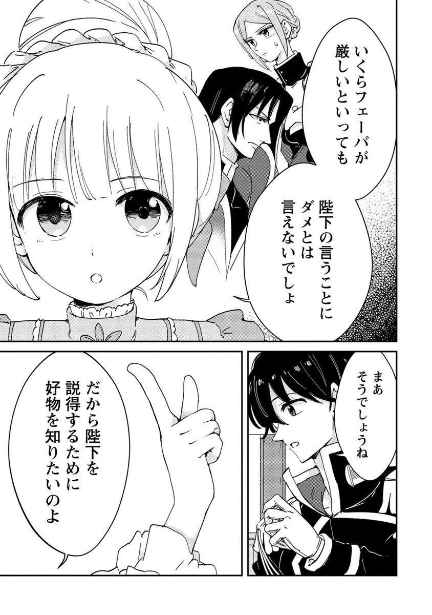 人質生活から始めるスローライフ 第18.1話 - Page 3