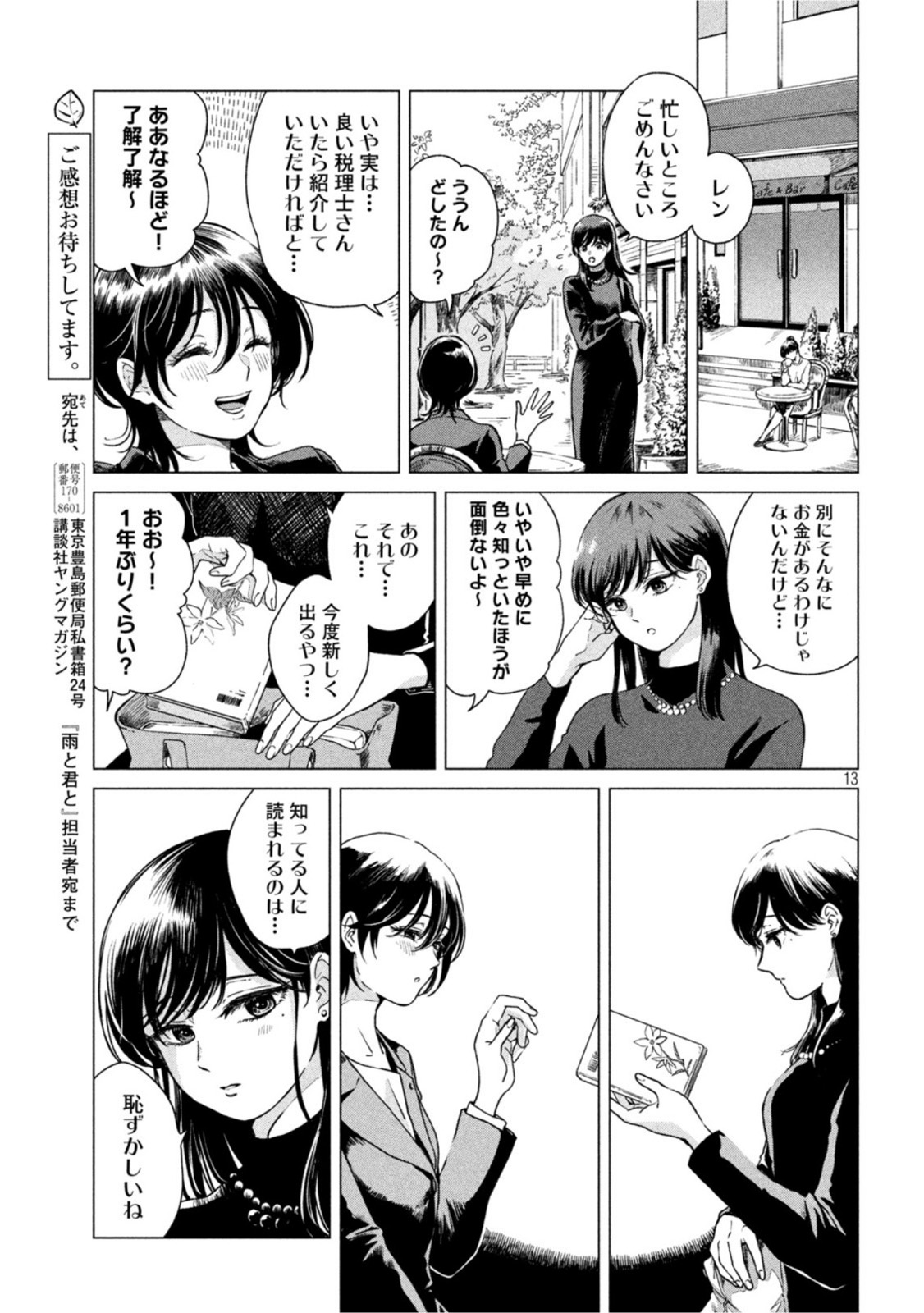 雨と君と 第61話 - Page 13