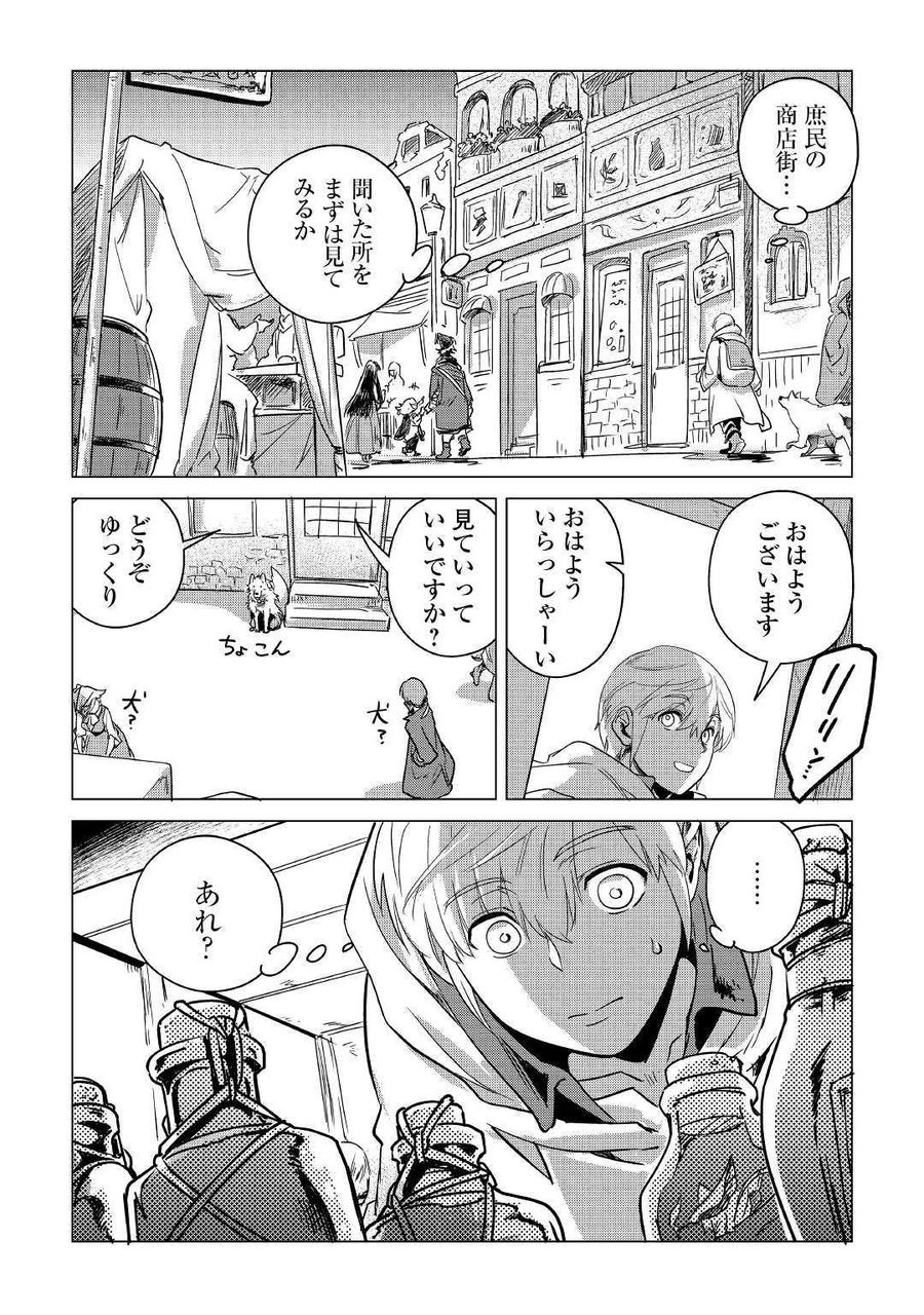 もふもふと異世界でスローライフを目指します！ 第6話 - Page 11