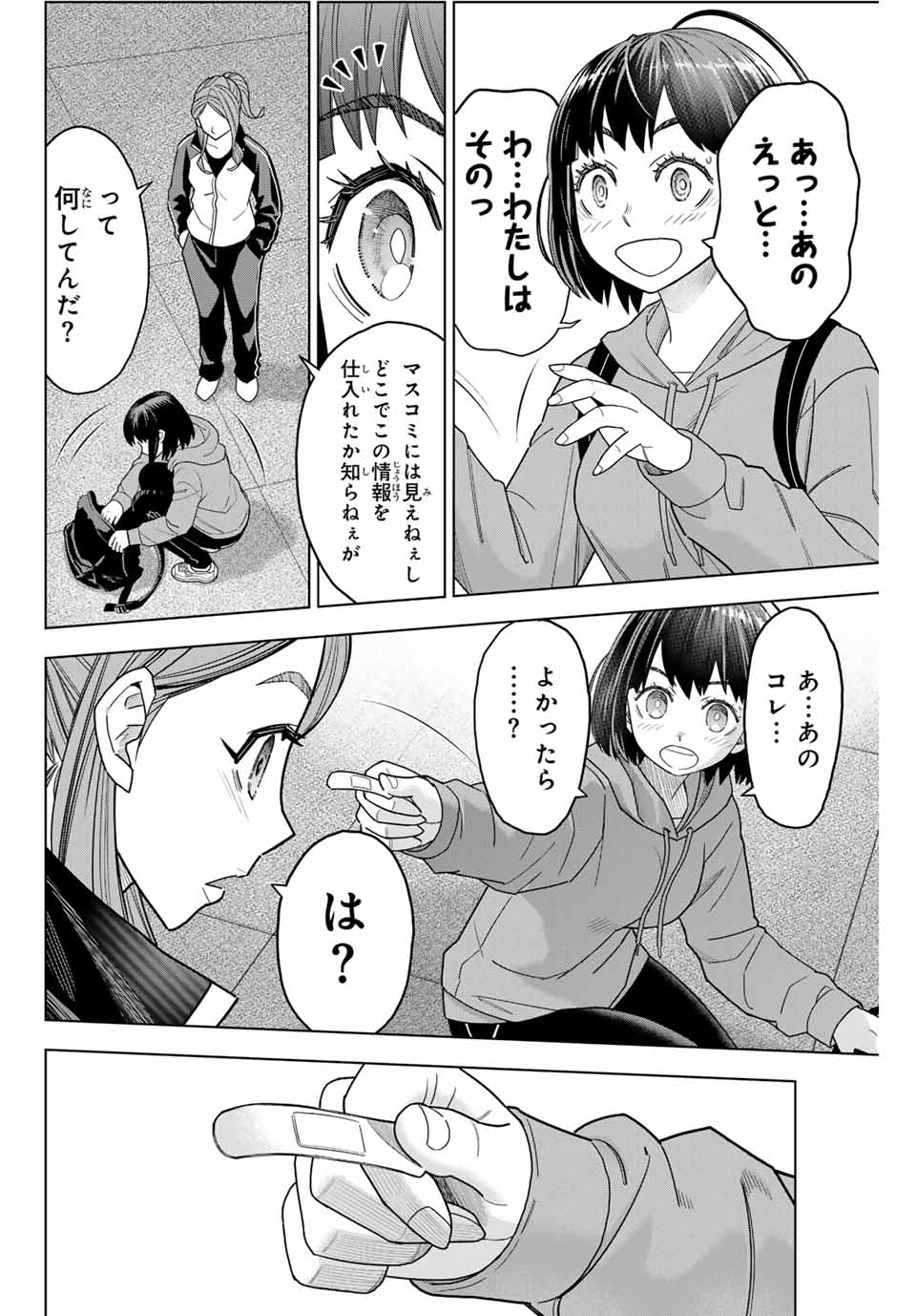 はっちぽっちぱんち 第2話 - Page 10