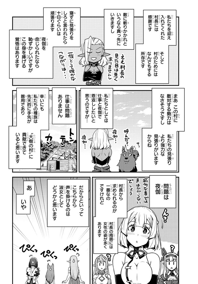 異世界のんびり農家 第68話 - Page 2