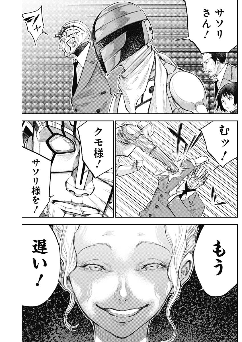 真の安らぎはこの世になく -シン・仮面ライダー SHOCKER SIDE- 第26話 - Page 9