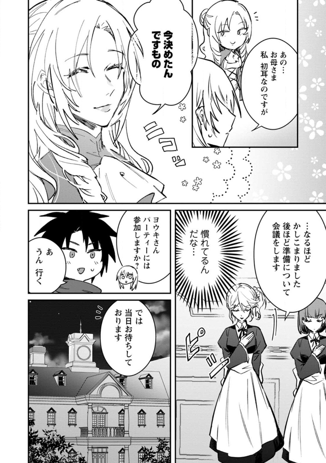 勇者パーティーにかわいい子がいたので、告白してみた。 第29話 - Page 20