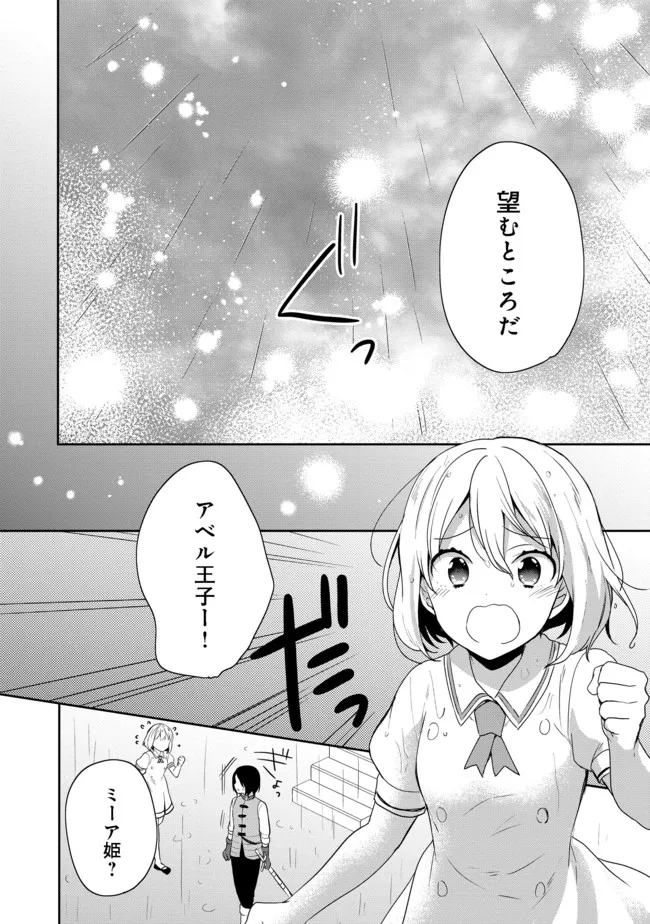 ティアムーン帝国物語 ～断頭台から始まる、姫の転生逆転ストーリー～ 第18.2話 - Page 15