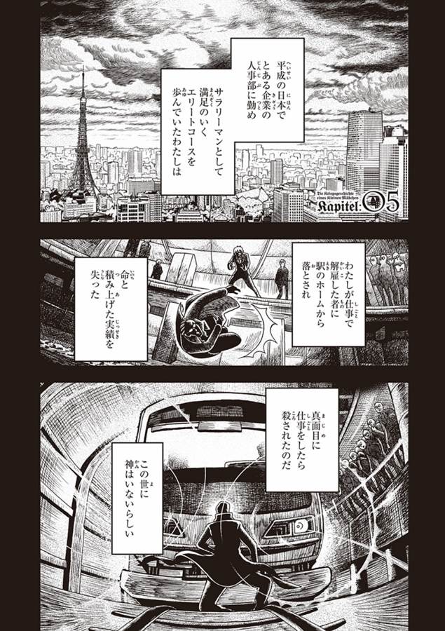 幼女戦記 第5話 - Page 1