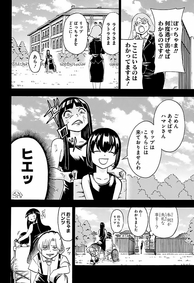 アンデッド＋アンラック 第108話 - Page 4