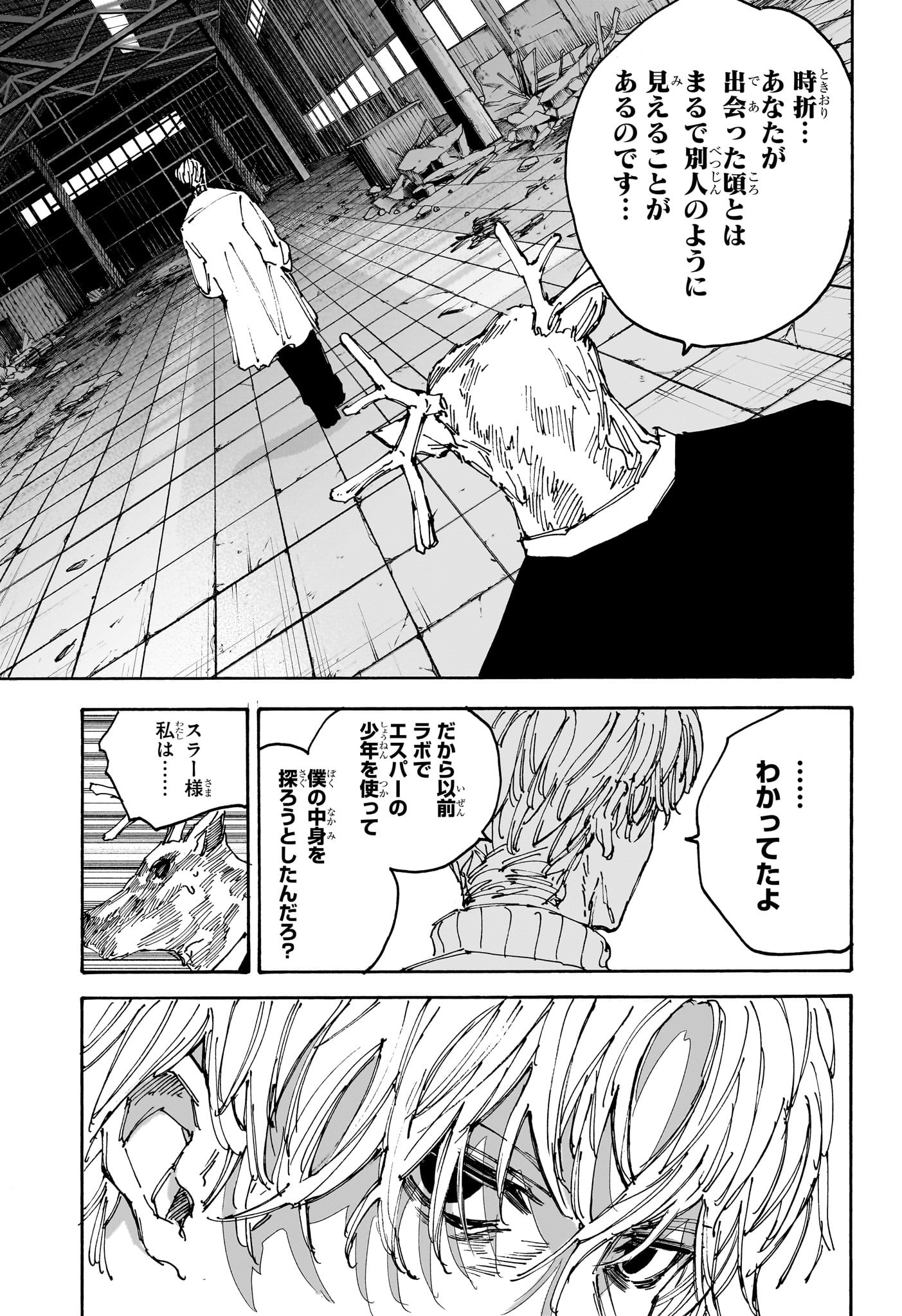 SAKAMOTO -サカモト- 第128話 - Page 11