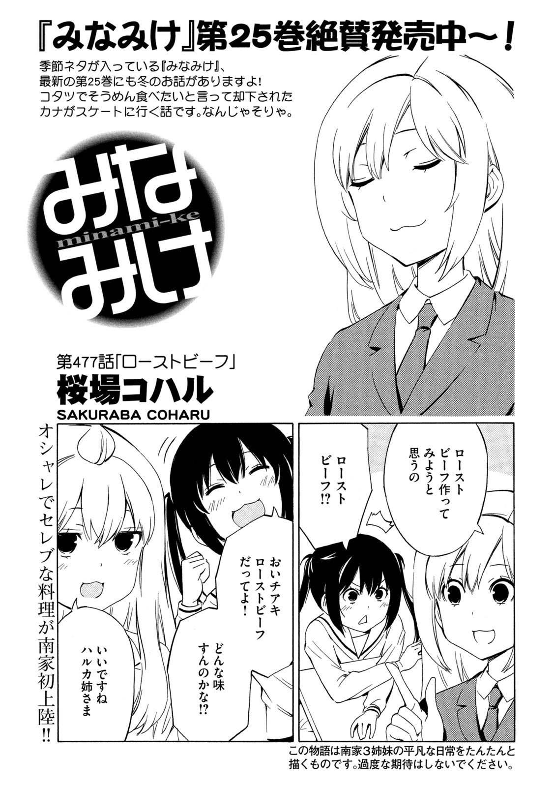 みなみけ 第477話 - Page 1