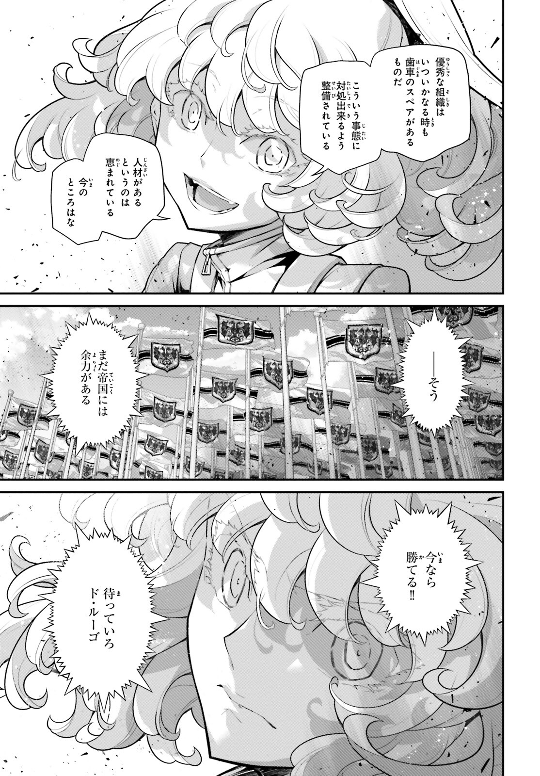 幼女戦記 第68話 - Page 17