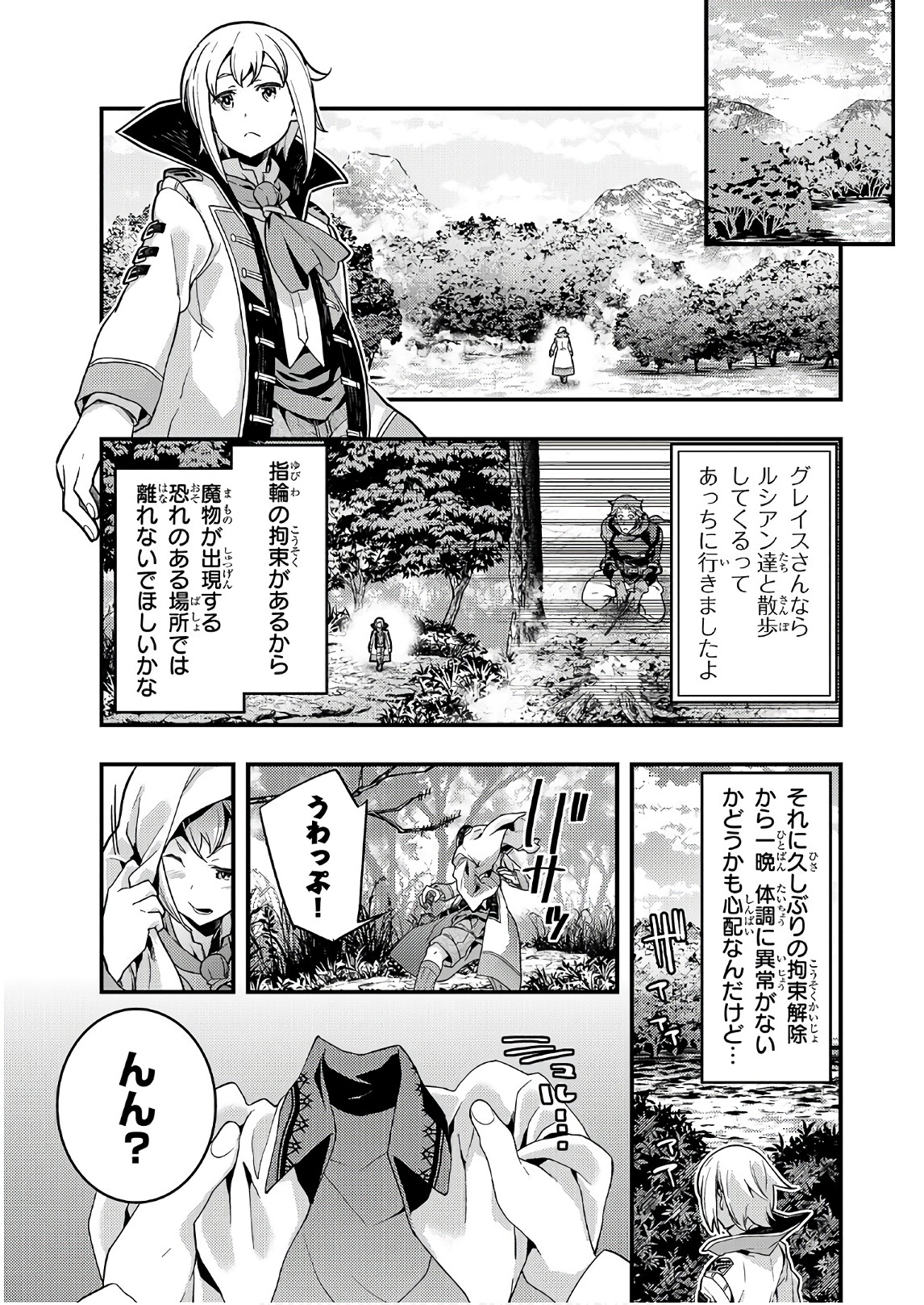 境界迷宮と異界の魔術師 第2話 - Page 1