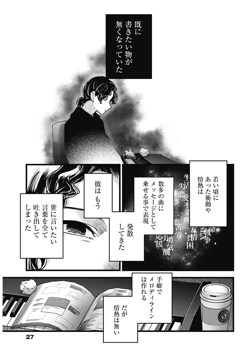 推しの子 第70話 - Page 14