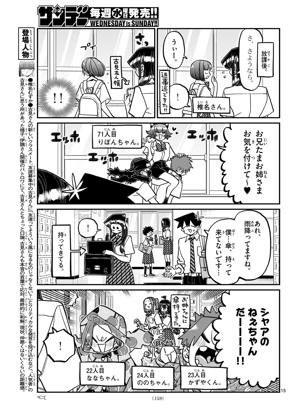 古見さんは、コミュ症です 第416話 - Page 11